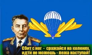 Поздравления с днем вдв парню Поздравления с 2 августа вдв любимому